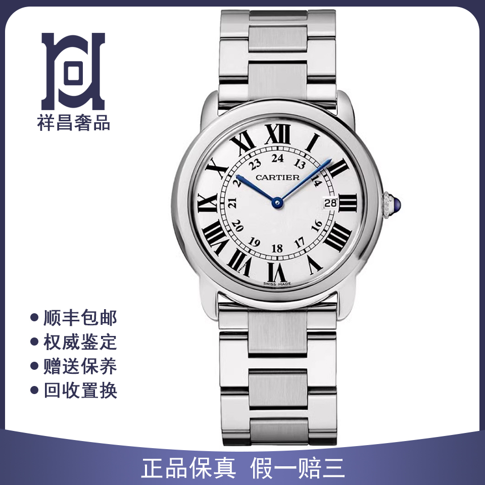 卡地亚伦敦精钢98新正品石英机芯中性腕表W6701005公价23300