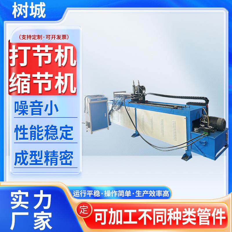 20*15型高尔夫球杆打节机户外运动器材伺服打节成型机缩节机厂家