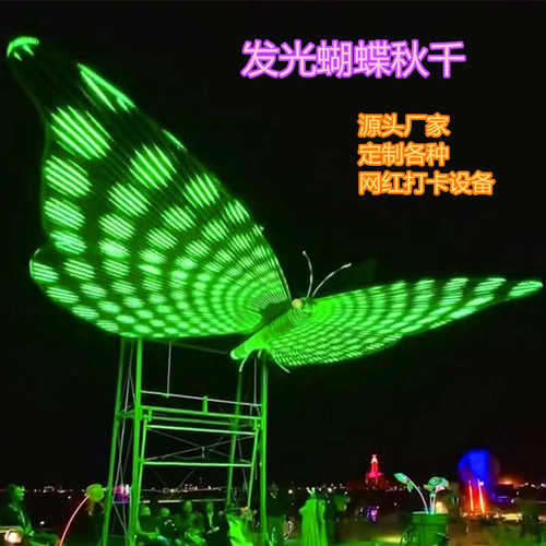 网红发光蝴蝶秋千幻彩动态互动秋千游乐设备厂家打卡美陈项目