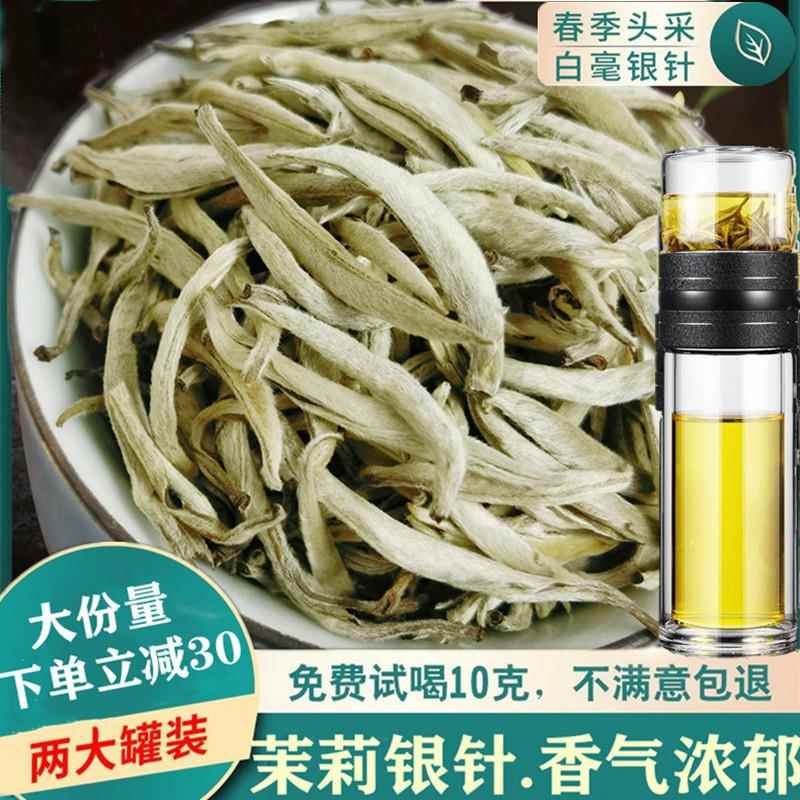品芗茉莉花茶特级浓香型大白毫银针茉莉新茶龙珠茉莉飘雪罐装散装