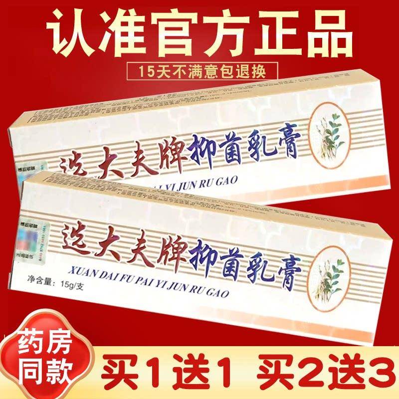 【买2送3 】选大夫牌皮肤抑菌乳膏 正品 皮肤外用 邦瑞草本软膏 9