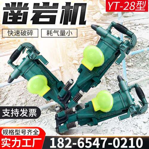 YT28凿岩机气腿式岩石分裂打孔钻机开山手持式气动凿岩机