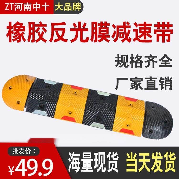 橡胶反光膜减速带汽车坡道斜坡缓冲带减速板公路减速龚限速带
