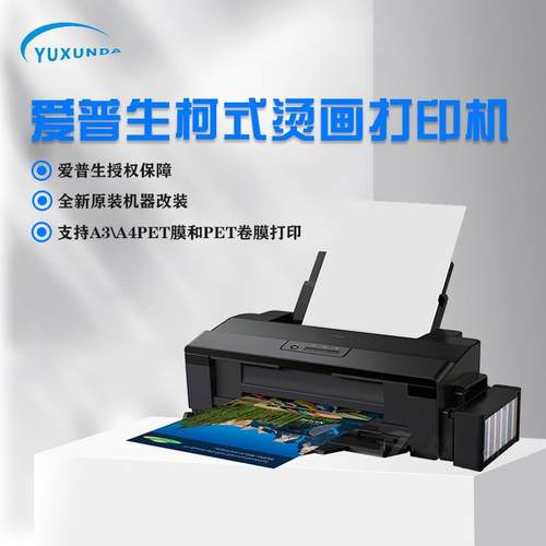 柯式烫画打印机小型白墨循环烫画转印PET膜印刷机A3白墨打印机