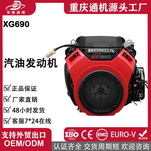 GX690双缸四冲程24HP汽油机清洗机配套动力发动机发电机节能高效