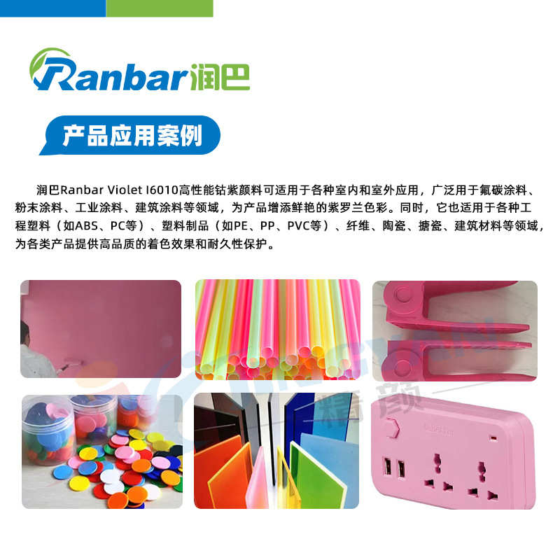 润巴I6010耐高温高遮盖钴紫无机颜料颜料蓝73塑料涂料油墨用