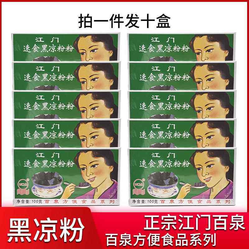 正宗广东江门百泉白凉粉黑凉粉100克盒装果冻粉摆摊奶茶家用商用