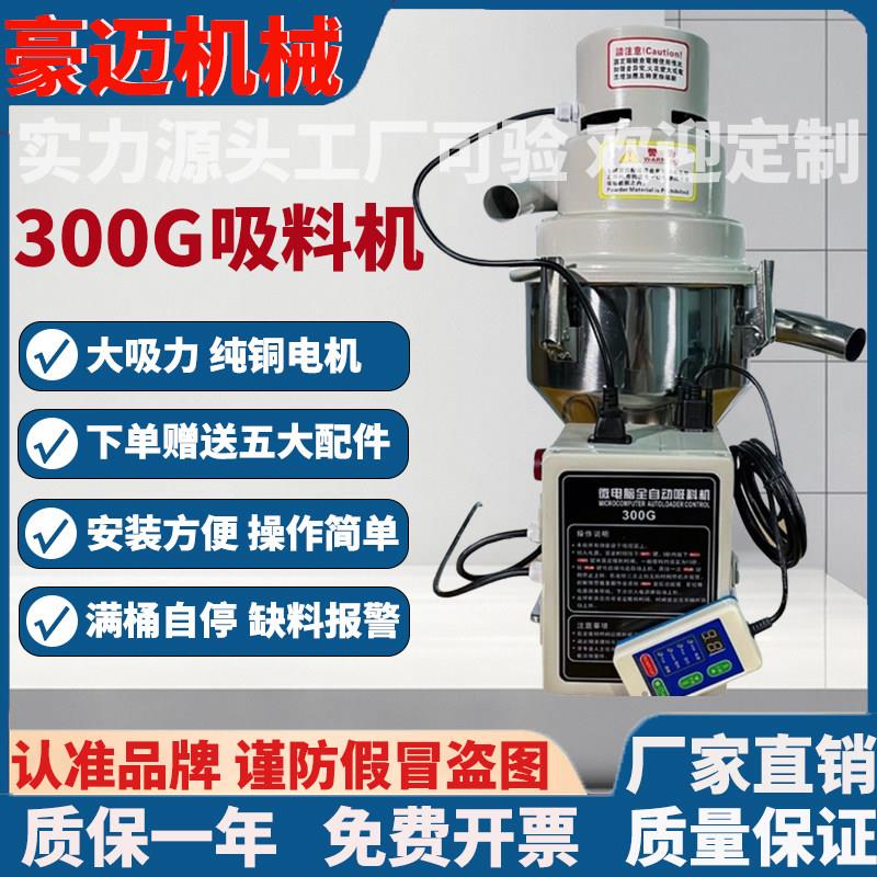 300G真空注塑机吸料机全自动塑料颗粒加送上料机大功率提升抽料机
