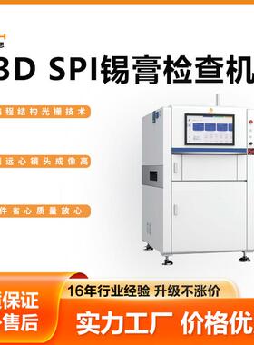 SMT为思3D SPI全自动光学锡膏检查机检测机网孔网版检查设备厂家