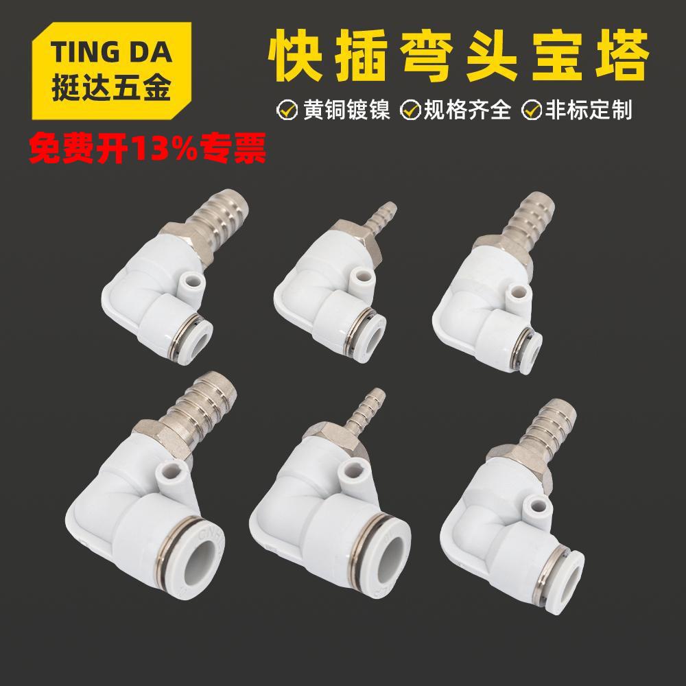 快插气动弯头转宝塔软管接头PU管尼龙管转硅胶管水管皮管直角PL