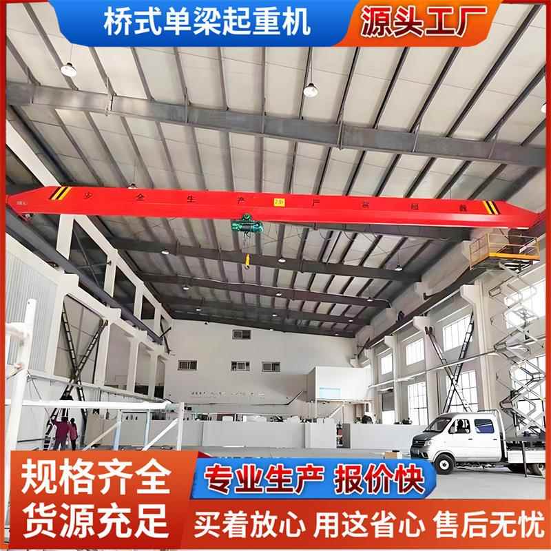 电动单双梁行车价格10吨16吨LD型单梁桥式天车吊单梁起重机厂家