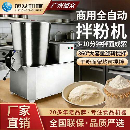 全自动面粉搅拌机早餐店食堂商用拌粉机立式全钢粉末混合机设备