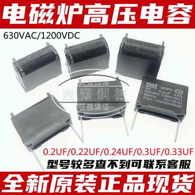 0.1/0.22/0.24/0.33/0.3/0.27UF 电磁炉电容MKPH 630VAC 1200V DC