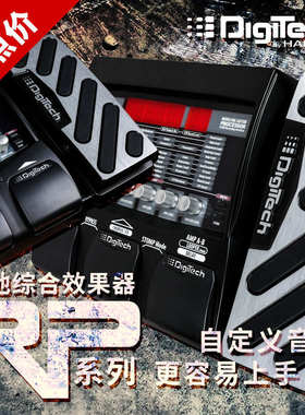 DigiTech RP155/255/355电吉他综合效果器 带踏板 多种音色模拟
