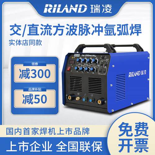 瑞凌TIG250/315PAC/DC交直流方波脉冲氩弧焊工业级铝焊机焊铝专用