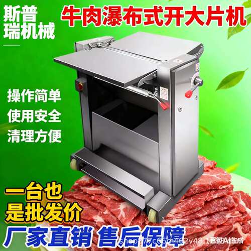 牛肉开片机牛肉切片机猪肉开片机猪肉切片机整块肉切片肉类切片机