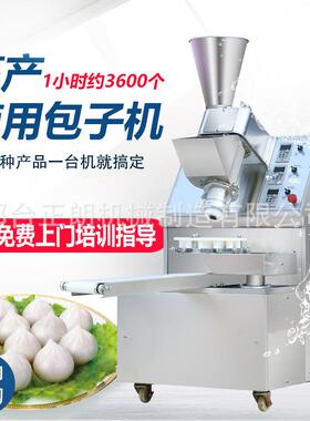包子机全自动商用小型多功能包包子机器小笼包馒头馅饼一体成型机