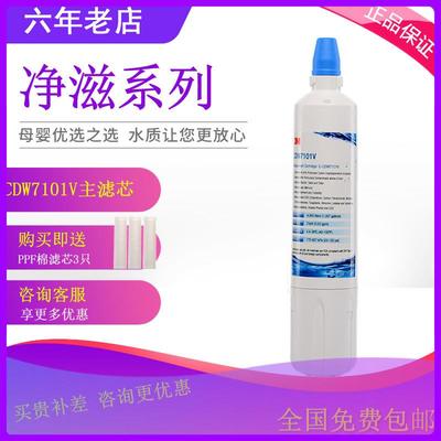 3M净水器通用后置滤芯家用厨房直饮水机配件耗材CDW7101V主滤芯