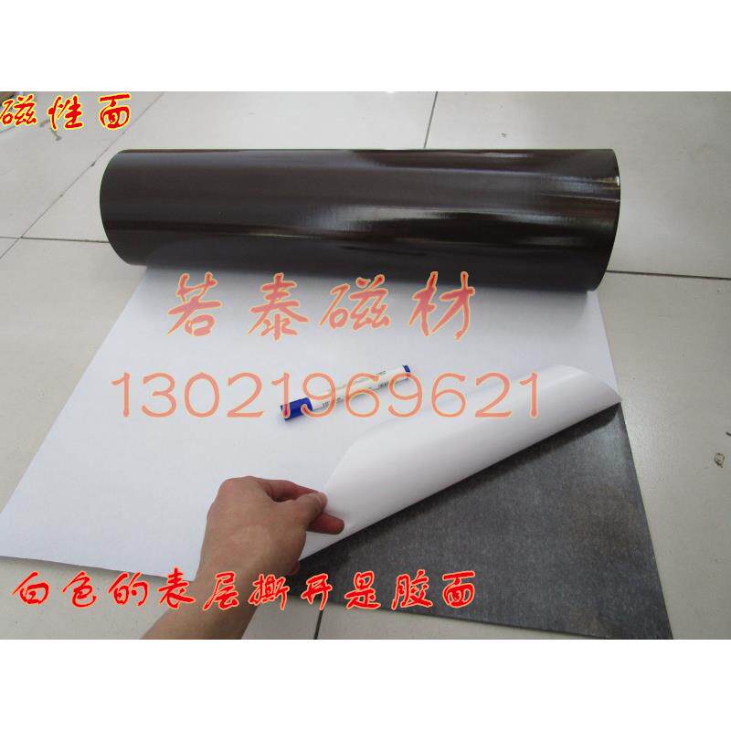 特价广告磁性胶皮办公教具制作DIY带胶软磁片橡胶磁性贴1米*600*1
