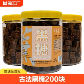 古法黑糖200块广西土甘蔗老红糖手工月子酵素大姨妈蔗糖家用新鲜