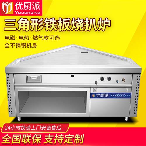 三角形日式无烟电磁铁板烧异形大型酒店餐厅商用电热扒炉优厨派