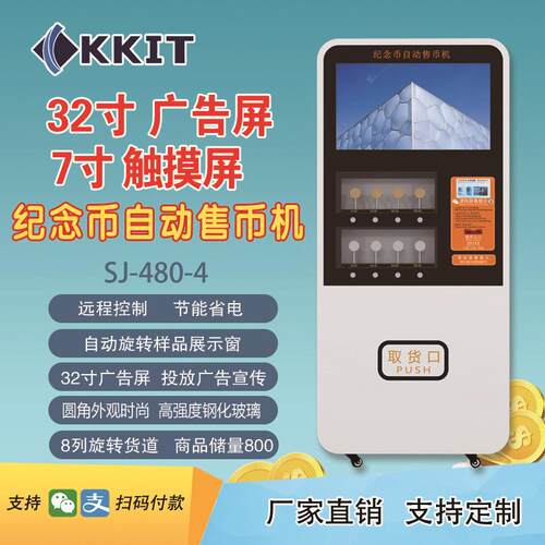 文创纪念币景区自动售卖机广告屏无人自助贩卖机大容量