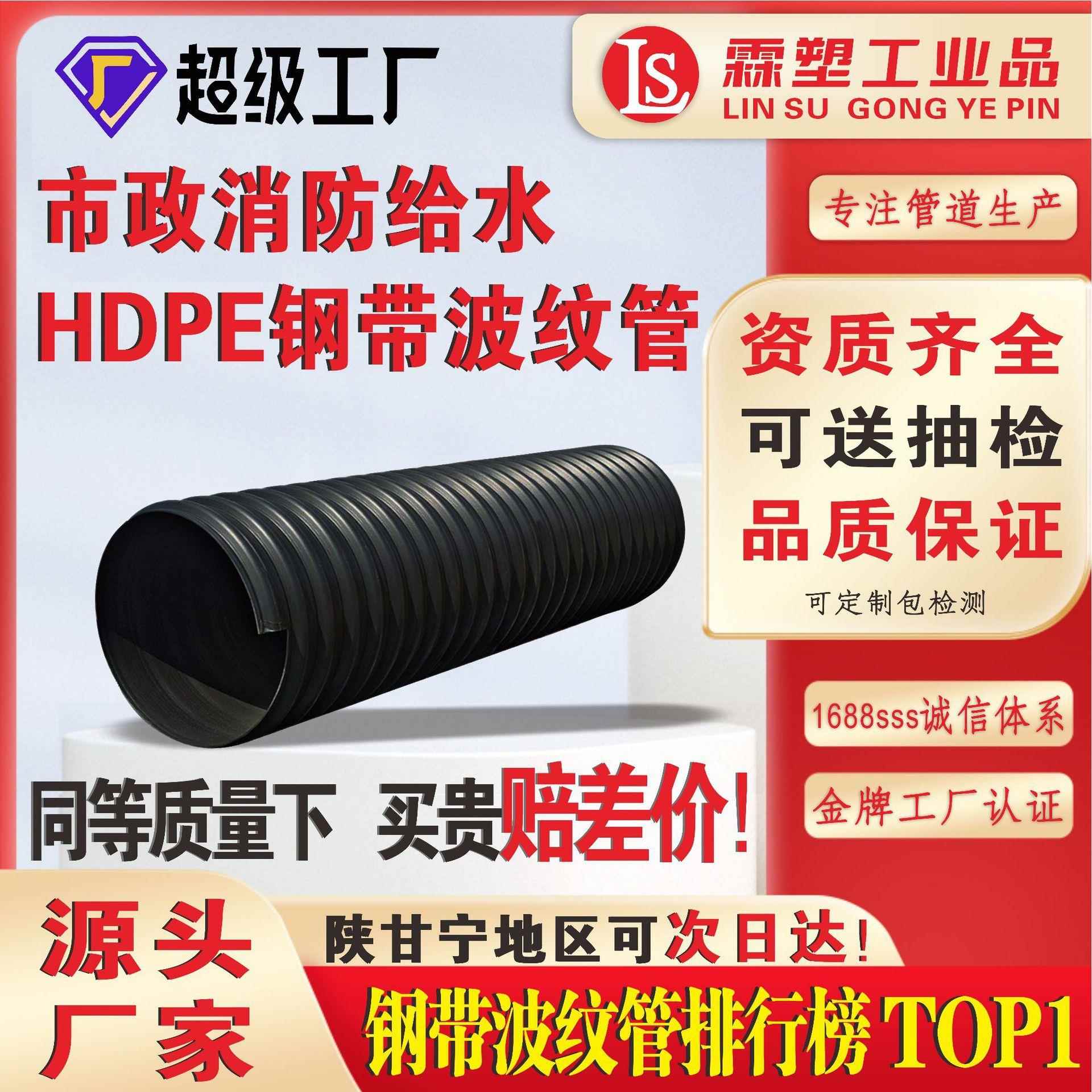 HDPE钢带波纹管联塑增强螺旋市政排水黑色塑料双壁波纹管厂家现货