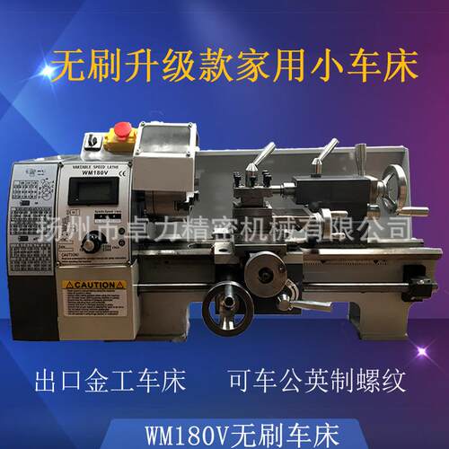 热销金工小车床WM180V无刷DIY小型机床迷你精密桌上家用切削