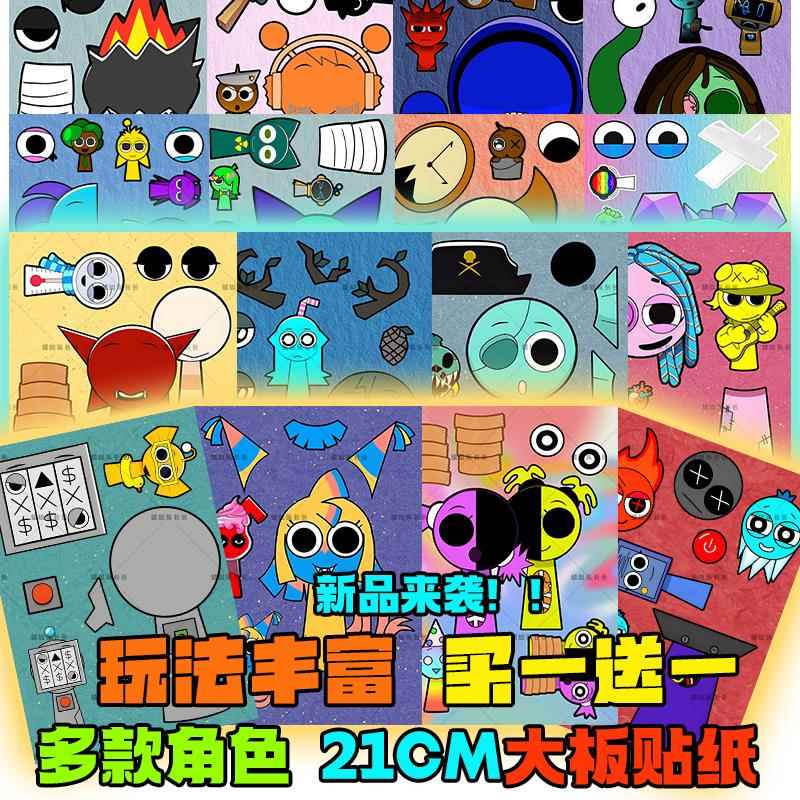 节奏盒子sprunki拼图换装贴纸儿童手工手账DIY创意益智装幼儿贴画