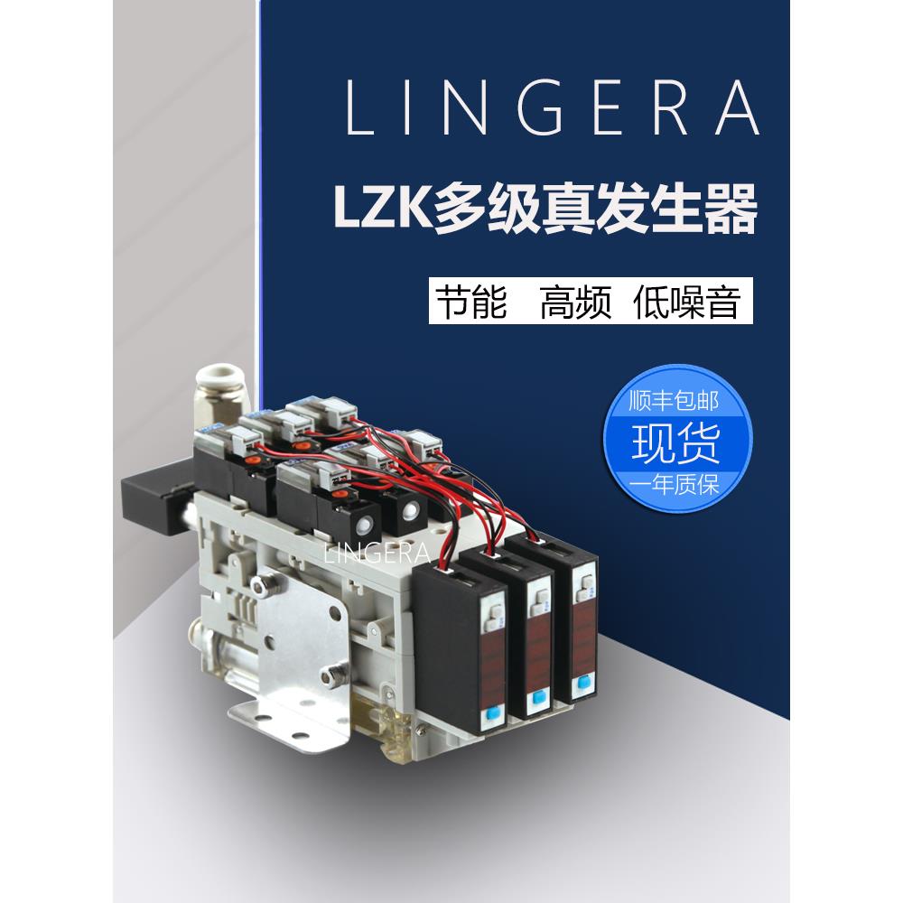 凌格LINGERA集成式真空发生器多级吹破一体真空数显集成真空阀组