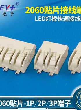 2060贴片1P/2P-4mm间距接线端子 PCB按压卧式LED灯板快速接线端子