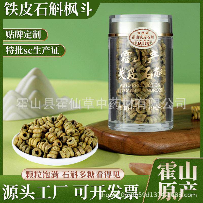霍山铁皮石斛胶质浓郁仿野生种植霍山原产铁皮石斛枫斗发