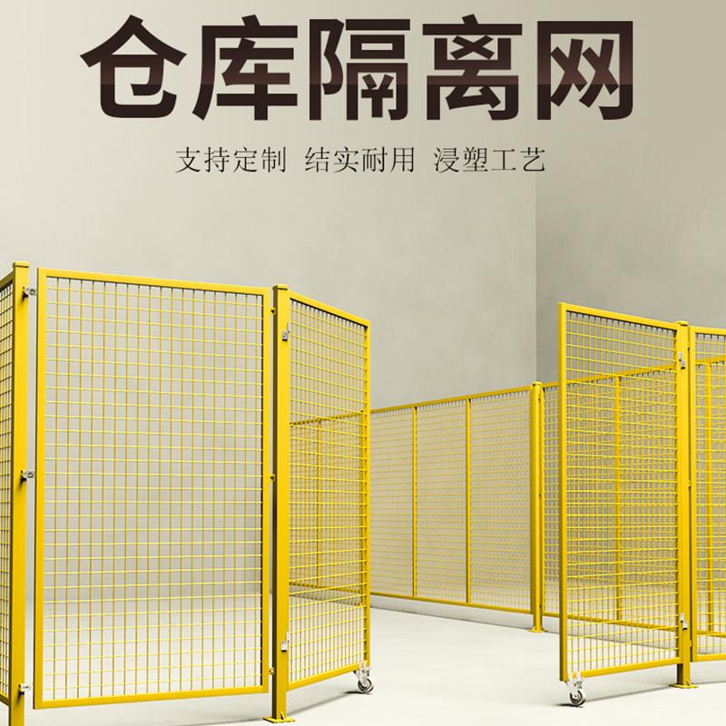 车间仓库隔离网工厂设备围栏铁丝网移动护栏防护网工厂隔断网栅栏