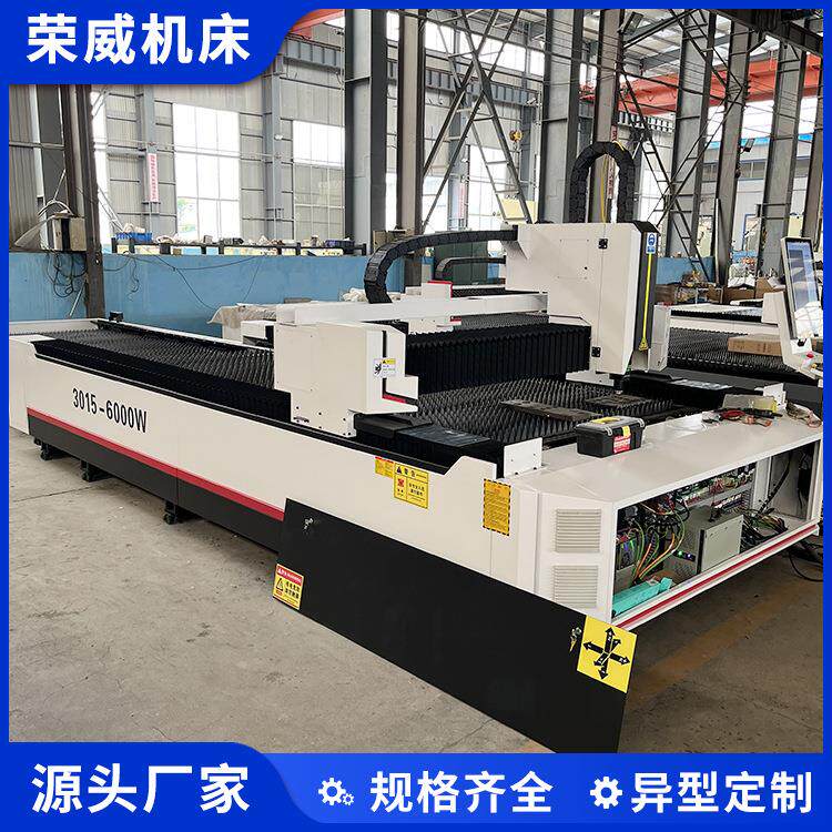 荣威3015-6000W高精密激光切割机