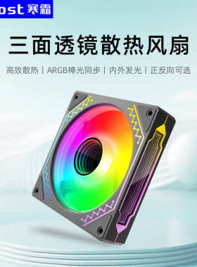 电脑argb机箱风扇 棱镜4pro白色rgb温控静音12cm神光同步散热风扇