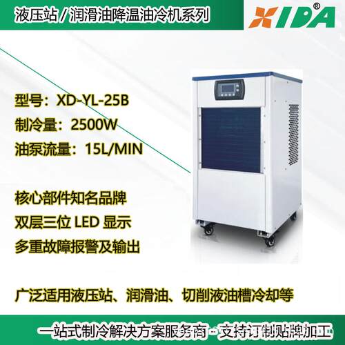 油液压站冷却用0带泵型油冷机25XD-YL-250W油恒槽温温冷机【】换