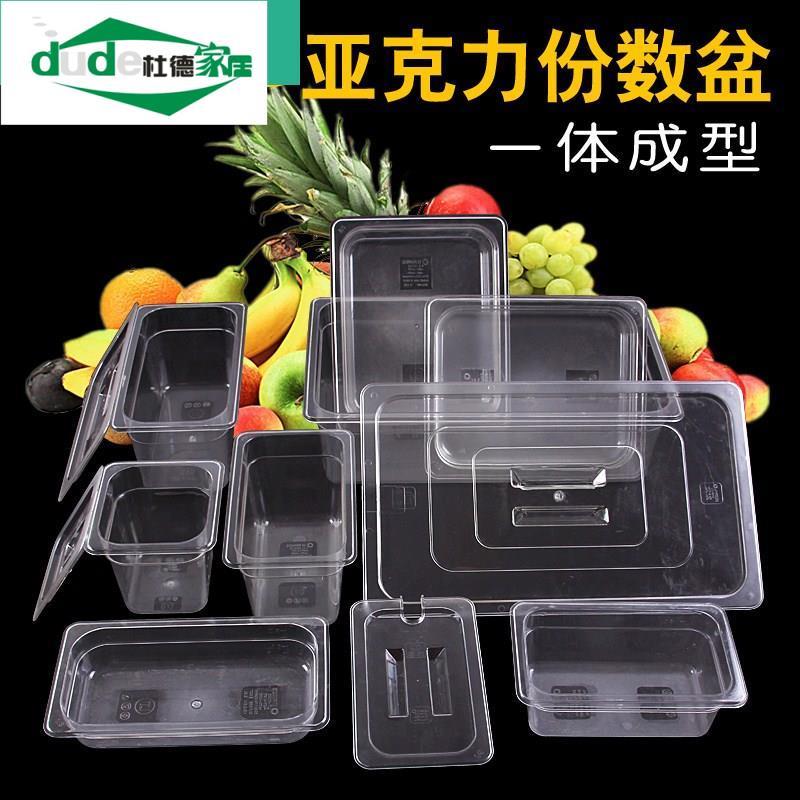 食品盒展示盒方头冷冻透明盒酱菜盒亚克力熟食盒盖子多用途长方形