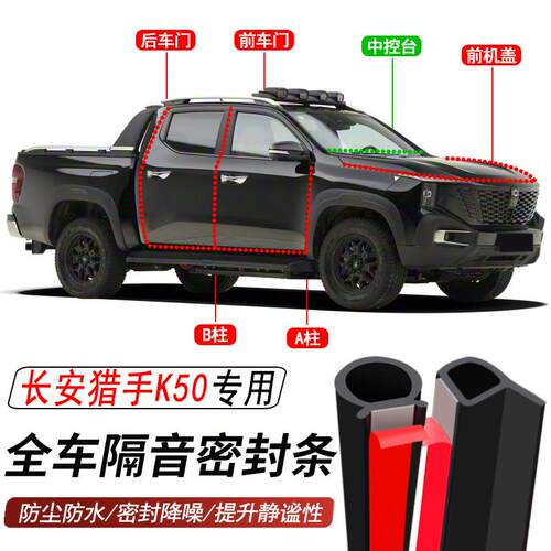 长安猎手K50专用加装汽车密封条车门隔音防尘防水降噪胶条