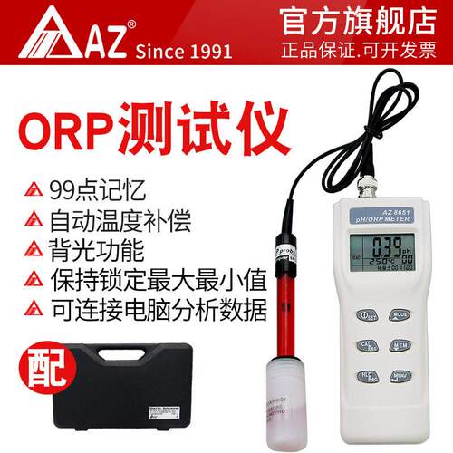 台湾衡欣 8651便携式ORP氧化还原电位计PH计 PH测试仪 酸度计