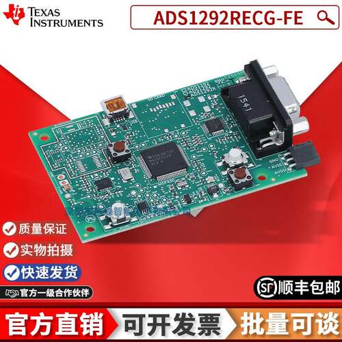 ADS1292RECG-FE 心电图ECG 评估板脑电图EEG健康呼吸监测开发套件