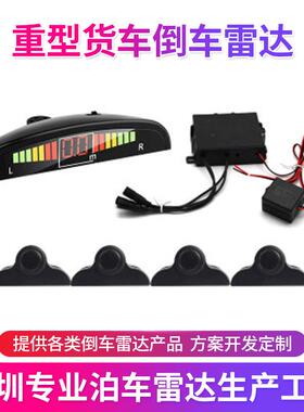 供货重型货车倒车雷达卡车大巴车倒车雷达探头声音倒车雷达