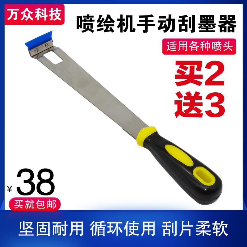 刮墨神器UV打印机写真机喷绘机工业喷头刮墨器喷头刮片刮墨工具