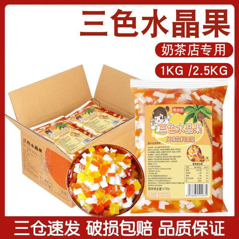 彩色椰果商用整箱水晶果袋装三色椰果粒蒟蒻奶茶店专用原材料冰粥