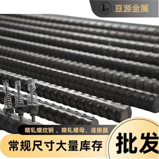 M20热轧精轧对拉丝精轧螺纹钢对拉杆精轧螺纹钢对拉丝锚固螺母