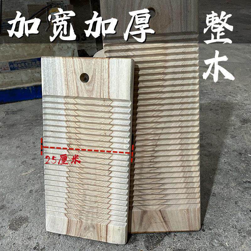 加宽加厚搓衣板家用大号实木洗衣板老式刷洗衣服板超长整木搓洗板