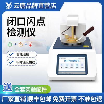 开口闪点测试仪闭口闪点测试仪全自动开口闪点燃点测定仪检测仪