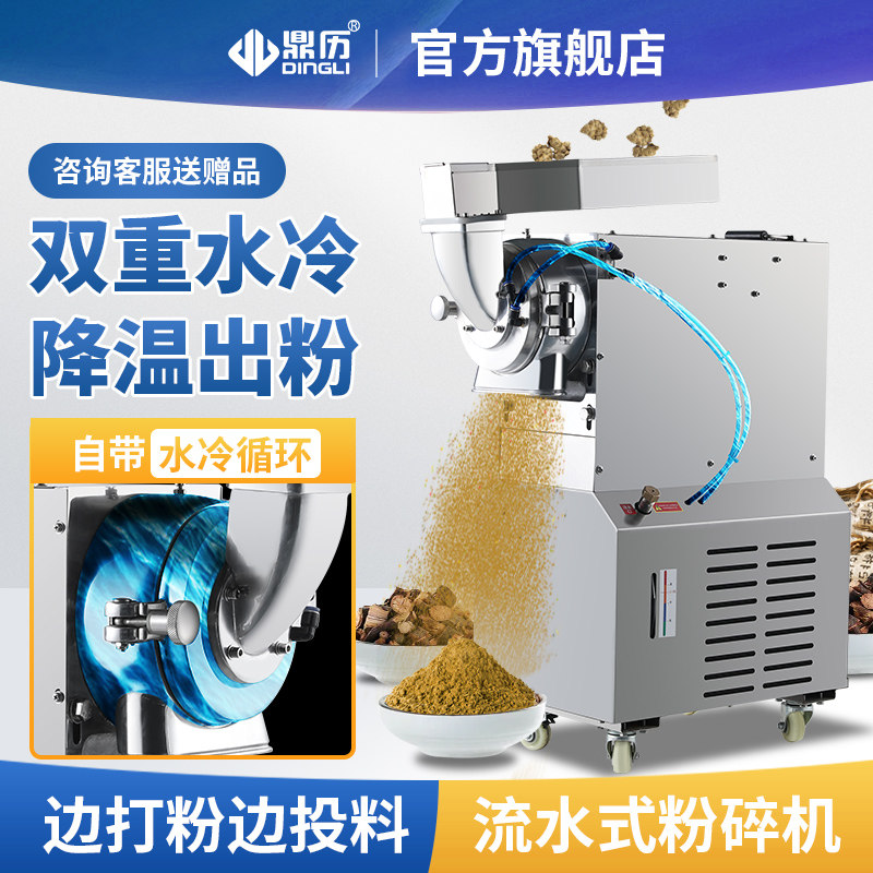 鼎历流水式粉碎机中药打粉机超细商用磨粉机/药材粉碎