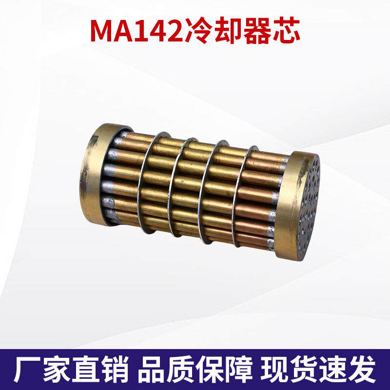 MA142机油冷却器船用齿轮箱冷却器发达船用配件铜芯散热器滑油