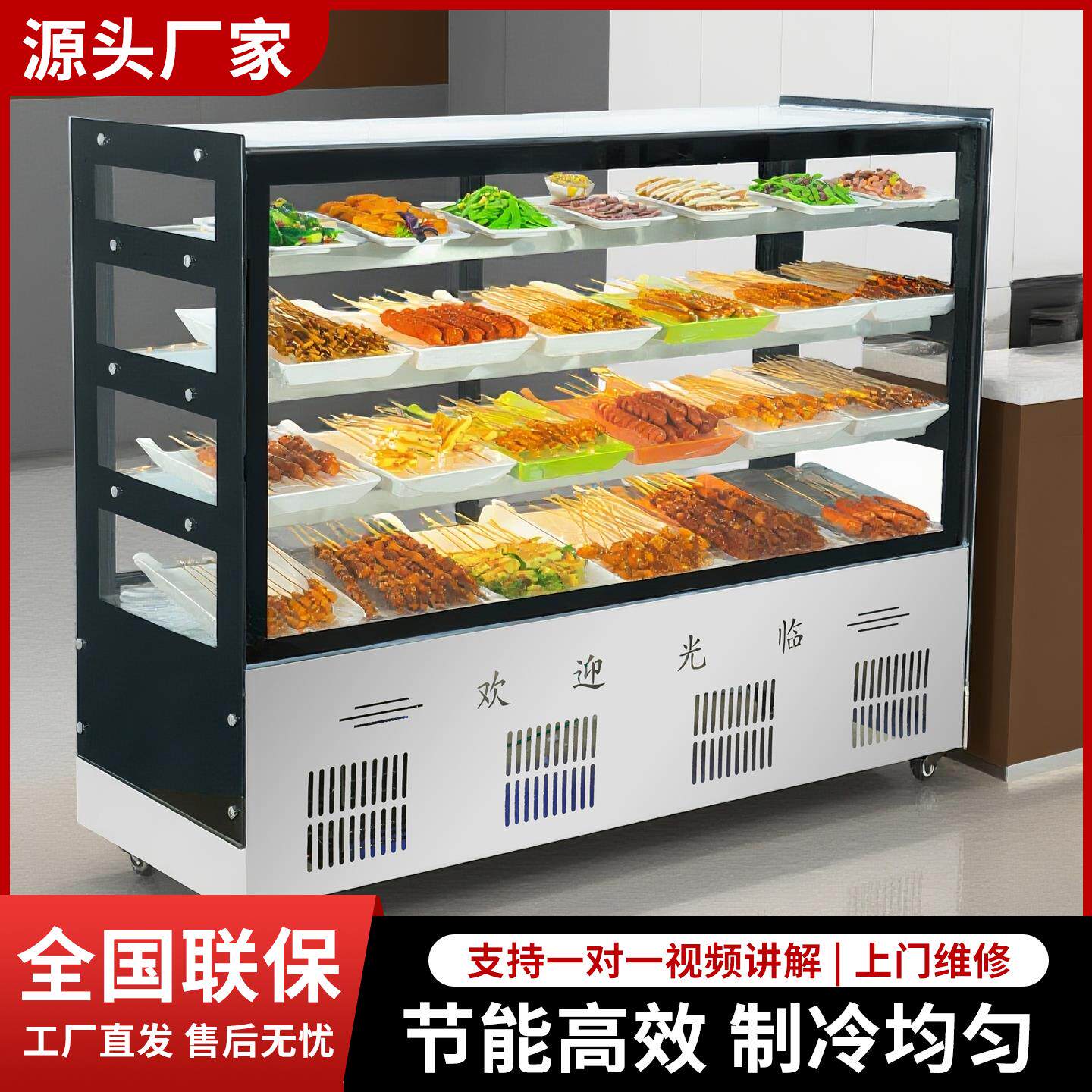 凉菜烧烤卤肉展示柜商用摆摊凉菜饭店商用串串冷藏保鲜串烧鸭脖柜