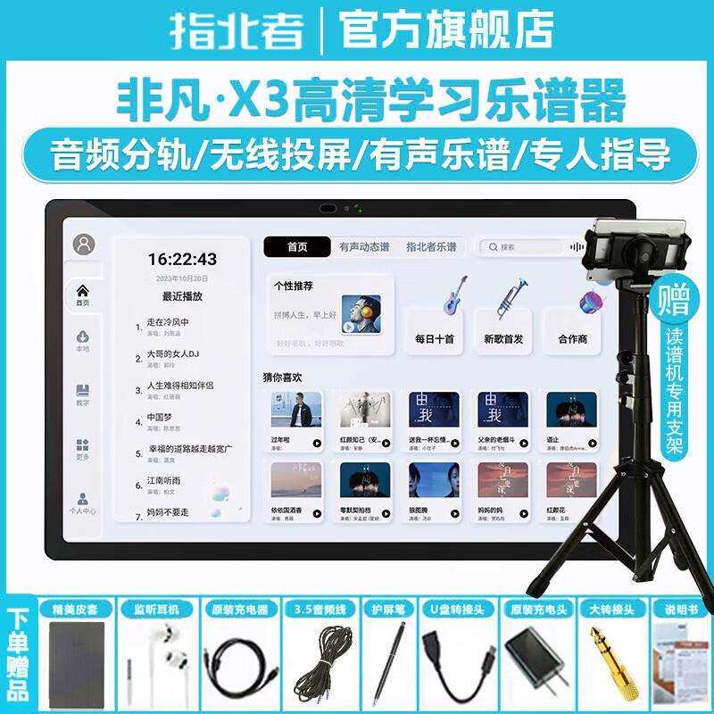 指北者非凡X3七音轨技巧谱读谱机电吹管萨克斯多音轨AI智能读谱机